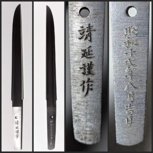 Yasukuni-to tanto by Yasunobu