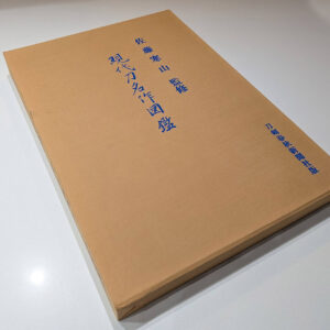 Gendaito Meisaku Zukan