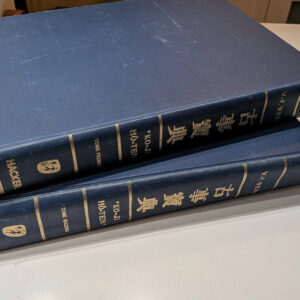 Ko-ji Ho-ten Dictionnaire d'Objets d'Art Japonais et Chinois