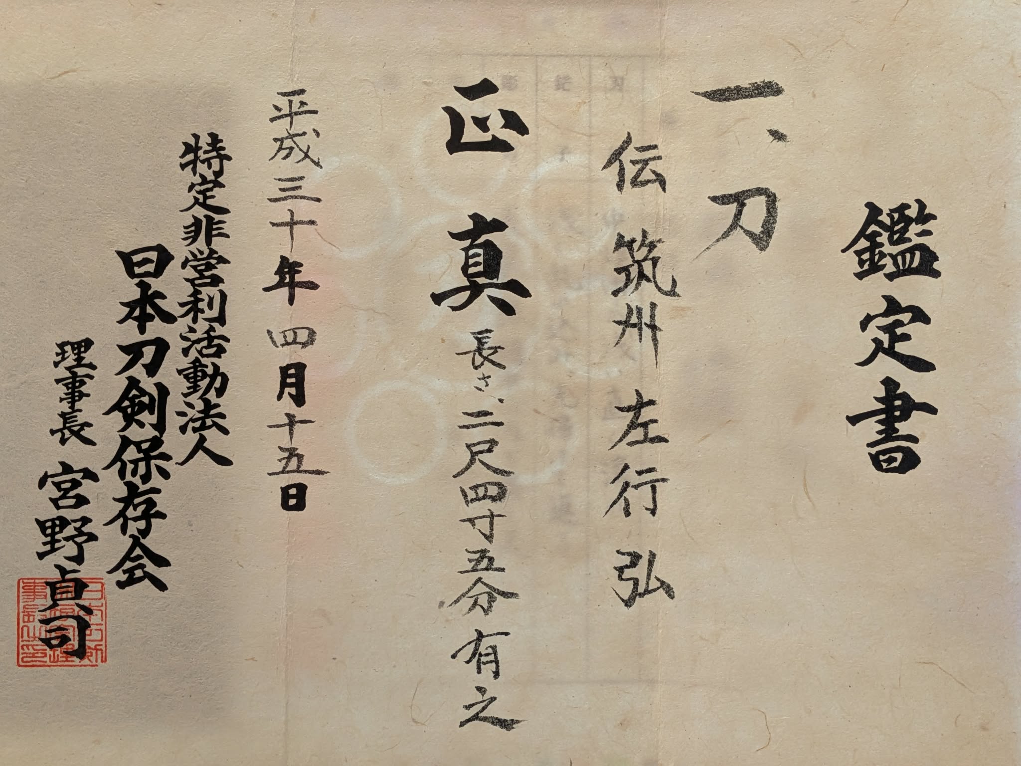 Nanbokucho period Samonji school Sa Yukihiro katana - Image 28